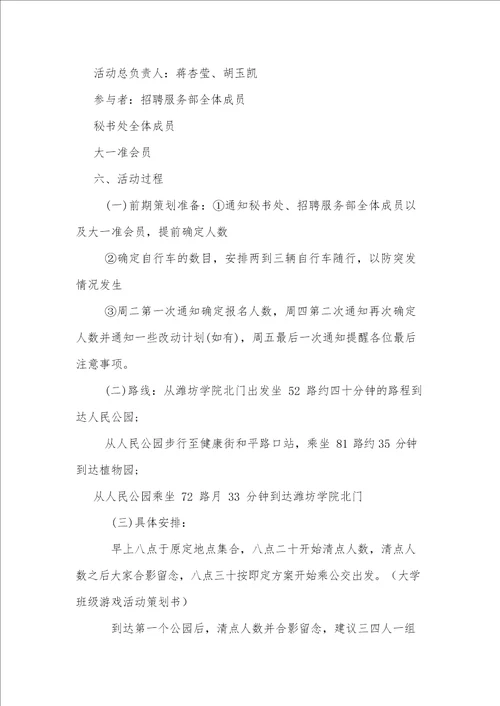 部门活动详细策划方案三篇