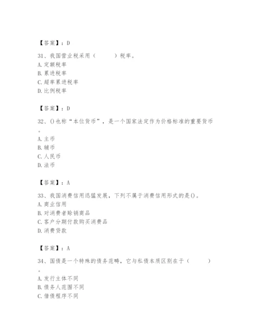 2024年国家电网招聘之经济学类题库含完整答案【各地真题】.docx