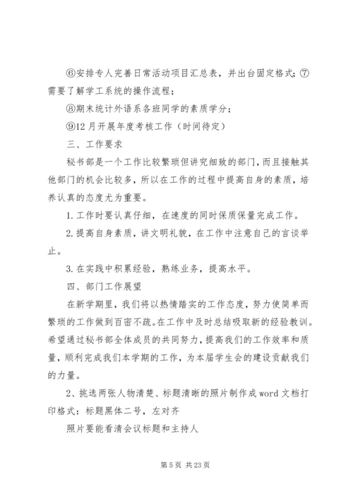 文秘部工作计划.docx