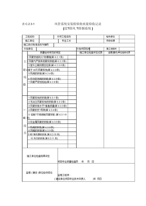 暖通工程质量验收记录用表