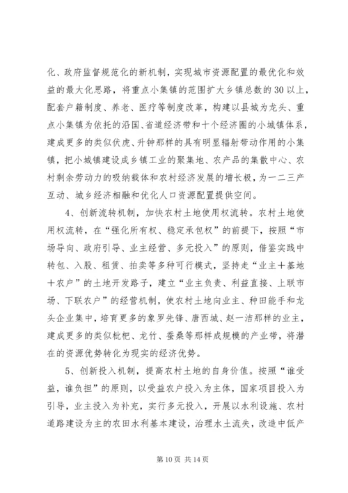 关于农村推进“三个转变”的思考 (5).docx