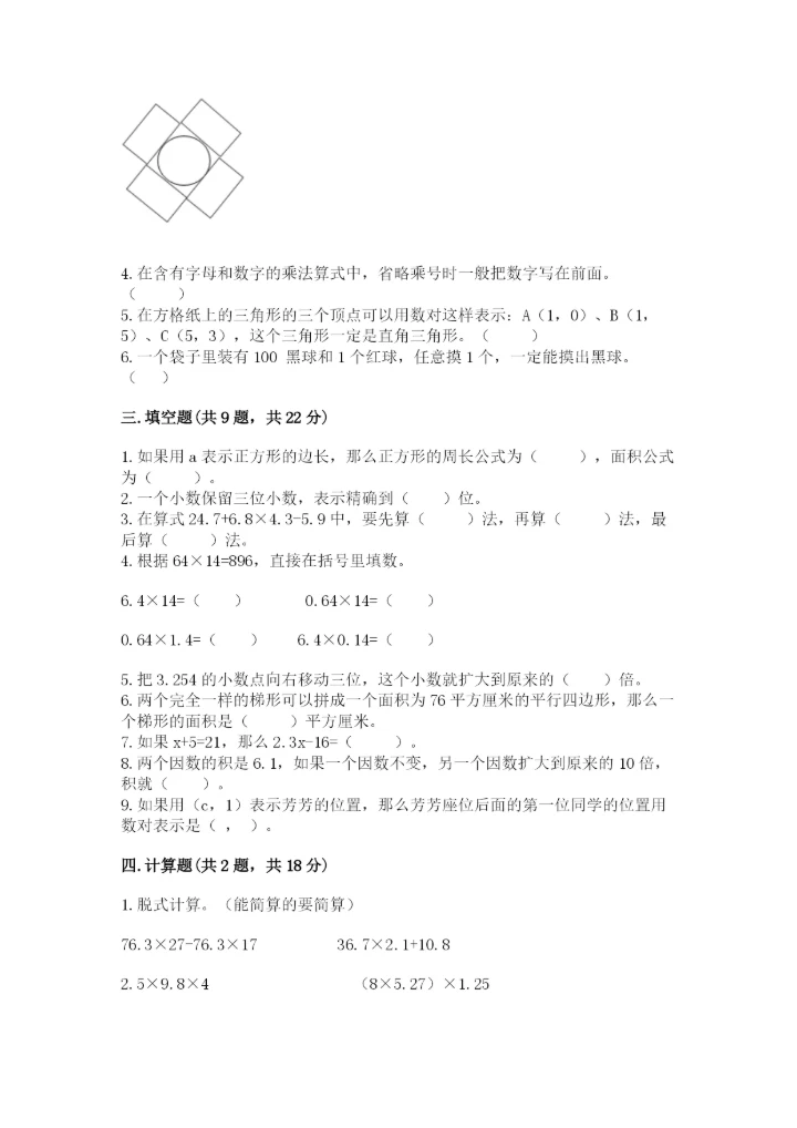 人教版小学五年级上册数学期末测试卷精品（能力提升）.docx