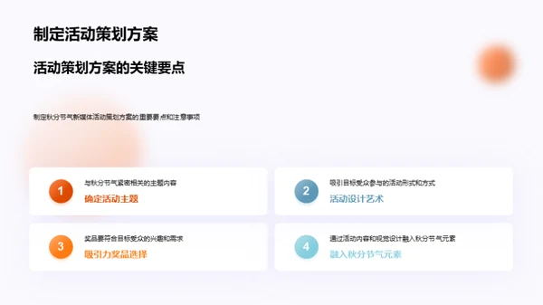 秋分新媒体活动全攻略