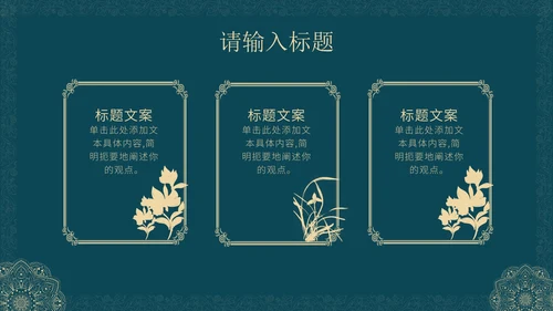 蓝绿色花纹教师节PPT模板