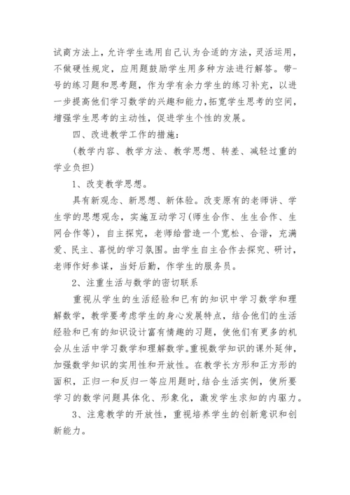 北师版四年级上册数学教学计划.docx
