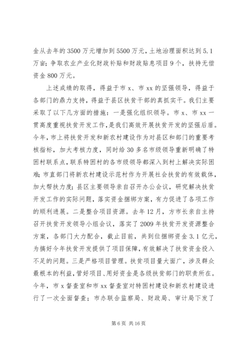 全市扶贫开发工作汇报范文.docx