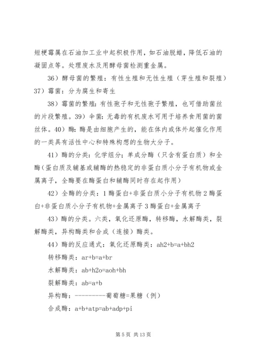 学习《环境微生物学》感受 (2).docx