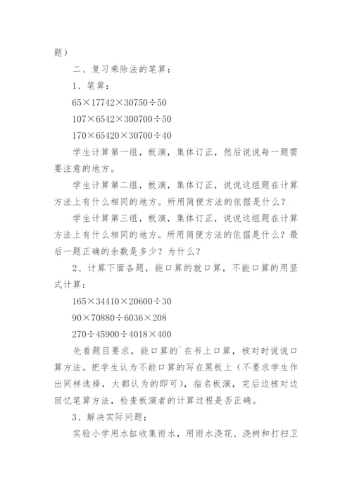 四年级下册数学复习教案.docx