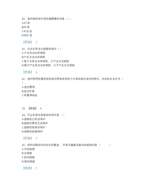 2022年全国国家电网招聘之电工类高分提分题库附答案解析.docx