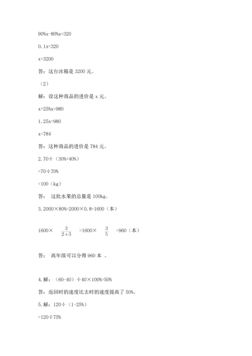 六年级小升初数学解决问题50道及答案（考点梳理）.docx
