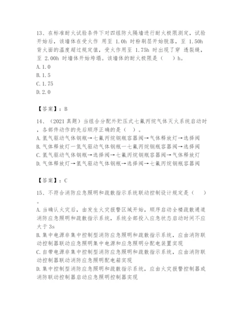 注册消防工程师之消防安全技术实务题库及完整答案【历年真题】.docx