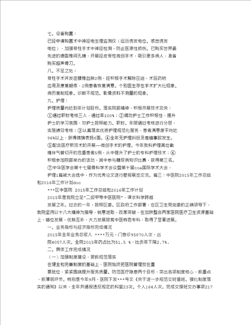 医院麻醉科年终工作总结