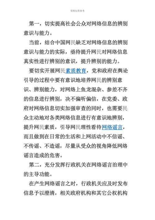 黑龙江公务员考试申论热点自媒体不是“法外之地”转发也要担责.docx