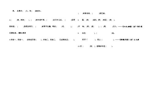 二年级语文上原文填空、日积月累专项训练