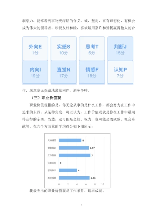 15页5600字大数据与财务管理专业职业生涯规划.docx