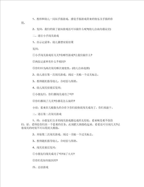 幼儿园科学活动教案214