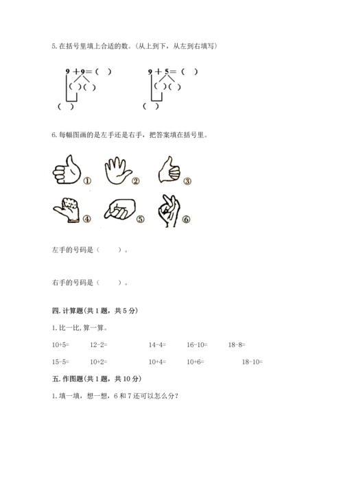 人教版一年级上册数学期末测试卷及答案免费下载.docx