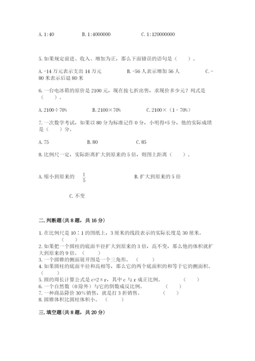 六年级下册数学期末测试卷及答案【真题汇编】.docx