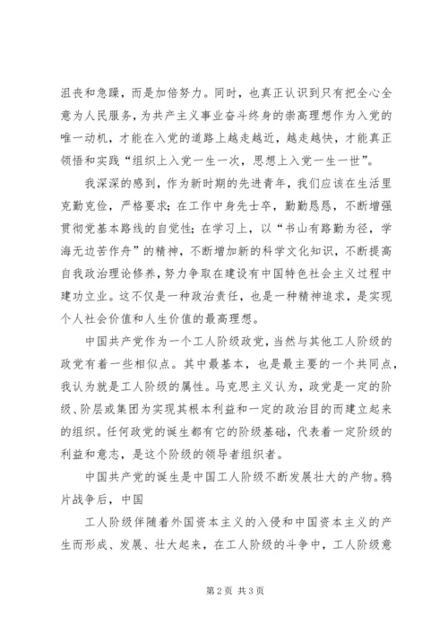 思想汇报2165篇范文 (2).docx