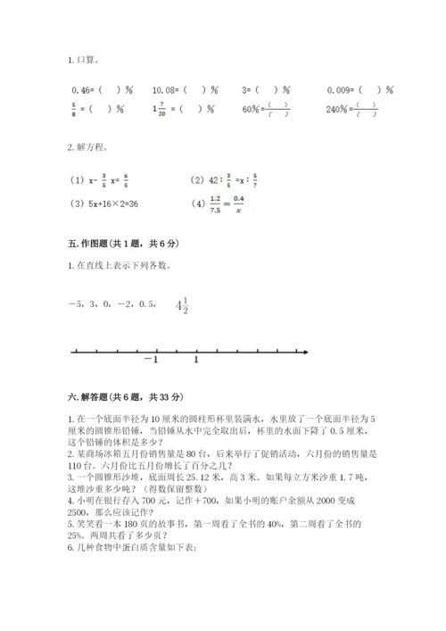 沪教版数学六年级下册期末检测试题（预热题）.docx