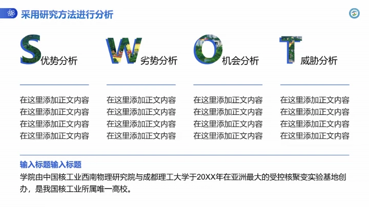 成都理工大学工程技术学院专属课题学术汇报毕业答辩通用PPT模板