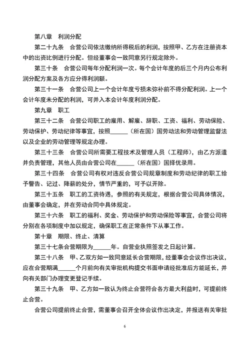 实用公司章程范文word文档模板