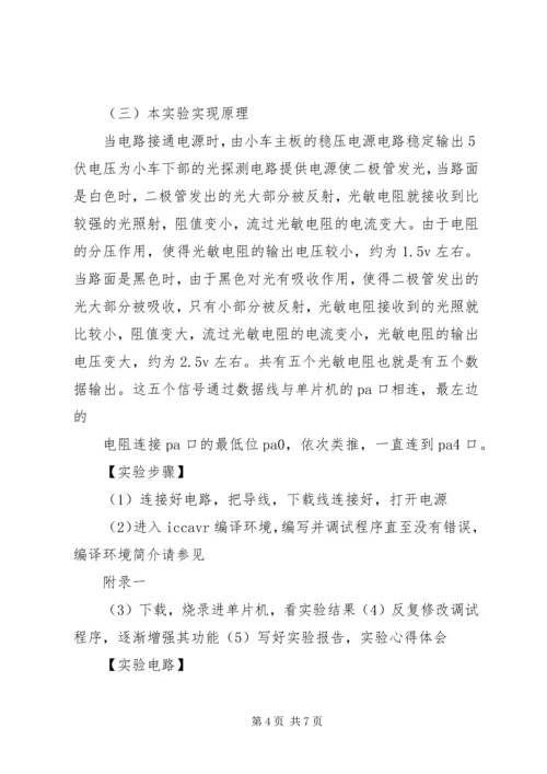 寻迹小车报告五篇范文 (3).docx