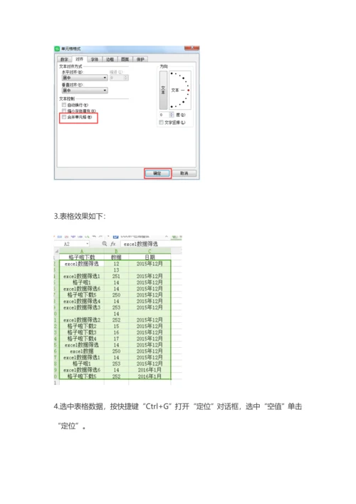 wps表格有合并单元格如何排序.docx