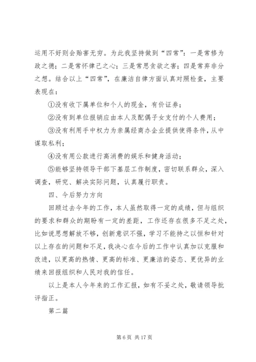 垦殖场副场长廉能双述报告2篇.docx