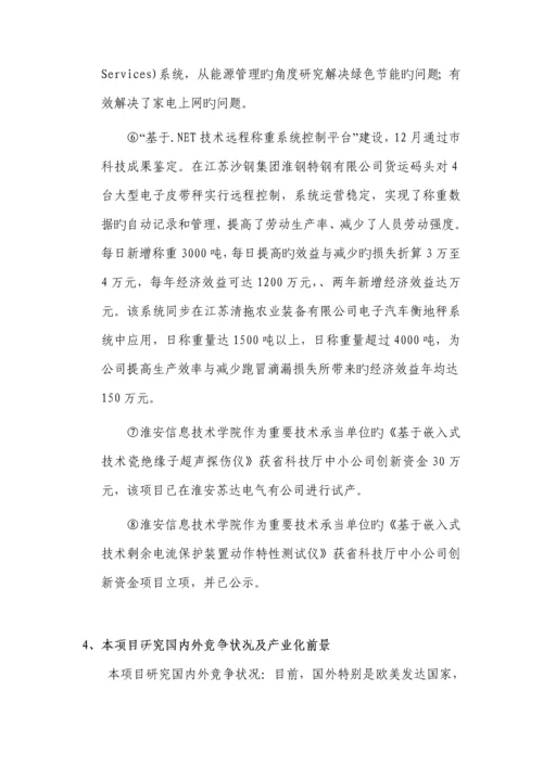 基于传感网的温室农作物生长测控系统的设计及实现.docx