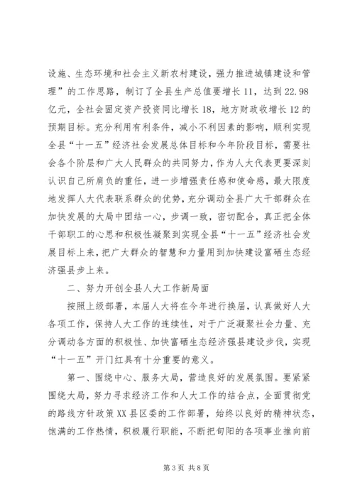 县委书记在县十五届五次会议结束时的讲话.docx