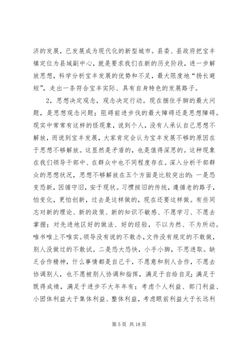 坚持解放思想深化改革开放.docx