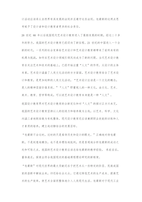 包豪斯对我国现代艺术设计教育的影响.docx