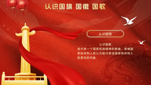 红色卡通童心迎国庆主题班会PPT模板