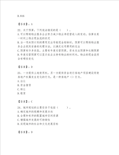 2023年房地产估价师考试试卷完整答案