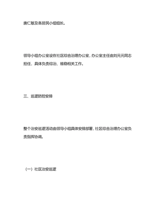 社区综治维稳工作方案.docx