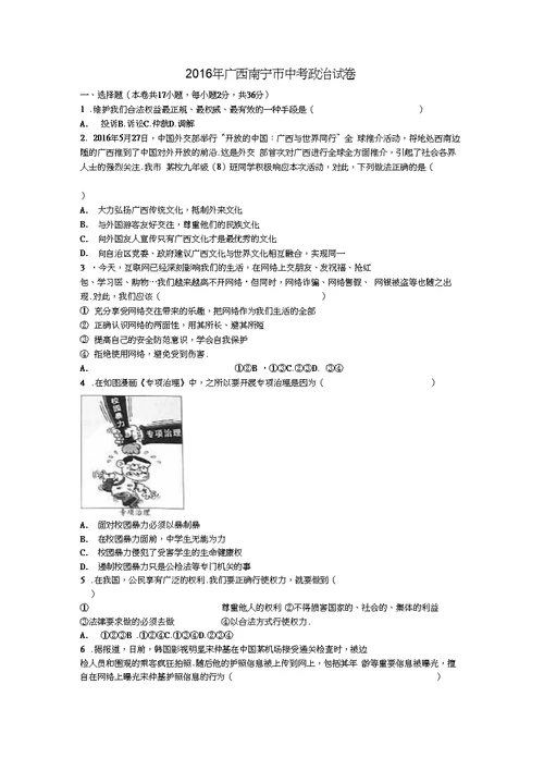 广西南宁市2016年中考政治试卷及答案【word解析版】