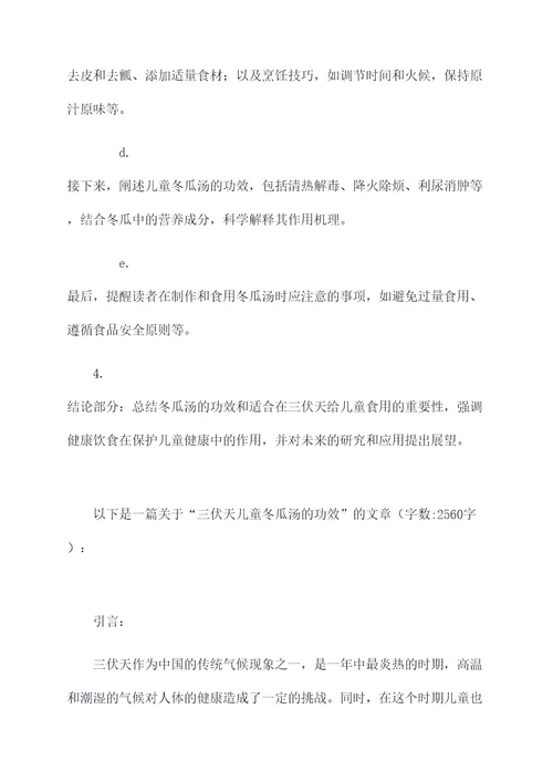 三伏天儿童冬瓜汤的功效