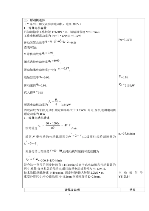 二级展开式圆柱斜齿轮课程设计说明书-.docx