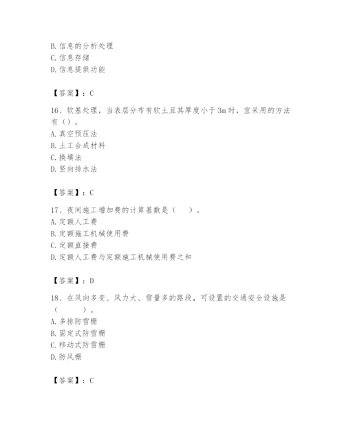 2024年一级造价师之建设工程技术与计量（交通）题库【必刷】.docx