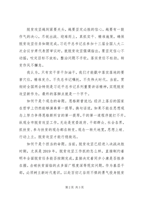 学习全国“两会”精神心得体会.docx