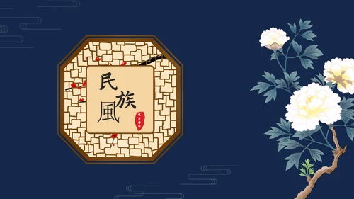 创意中国风手绘唯美花卉复古风通用PPT模板