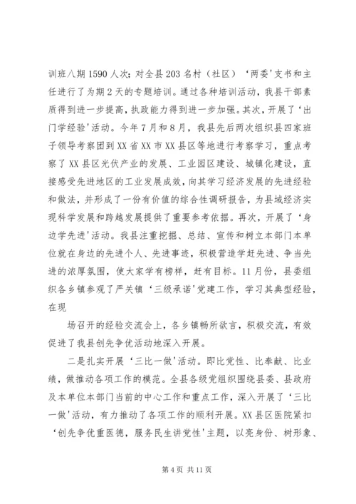 创先争优促大金村新农村建设跨越提升 (2).docx