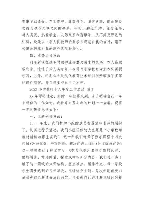 2023小学教师个人年度工作总结.docx