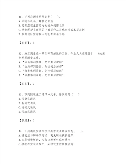 一级建造师之一建公路工程实务考试题库及参考答案ab卷