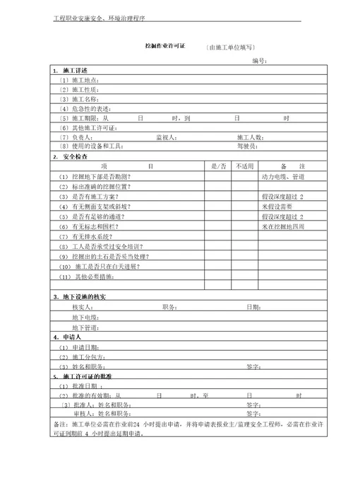 NO14作业许可证管理文件