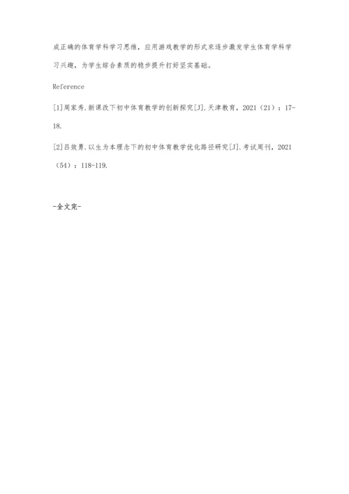 关于新课改下初中体育教学策略的分析.docx