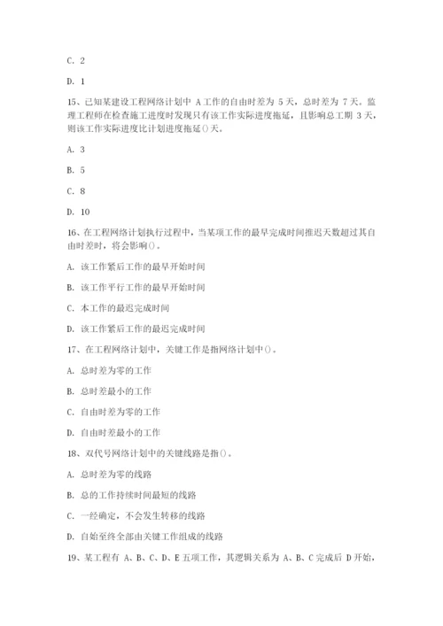 二级建造师《建设工程法规及相关知识》考前冲刺模拟题(十五).docx