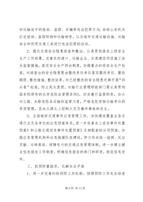 综治工作计划4篇 (2).docx