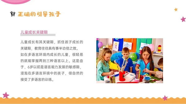 彩虹黄色红色商务风实拍如何给孩子做早教培训ppt